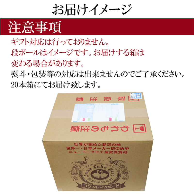 クラフトビールファンをうならせる スワンレイクビールの福袋 めったに出回らない長期熟成ビールも入ります！！ 福袋 2025年 松 ビール クラフトビール