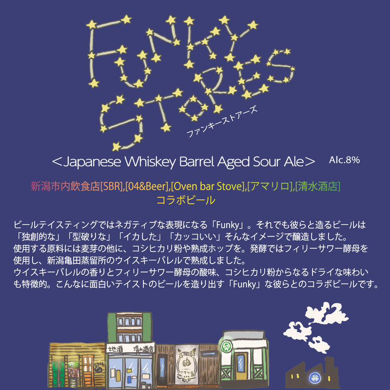 ファンキーストアーズ（Funky Stores)