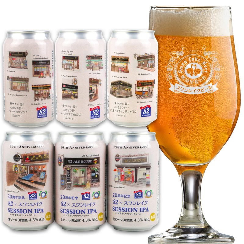 英国風PUB「82」20周年記念　企画 82×スワンレイクビール SESSION IPAセット