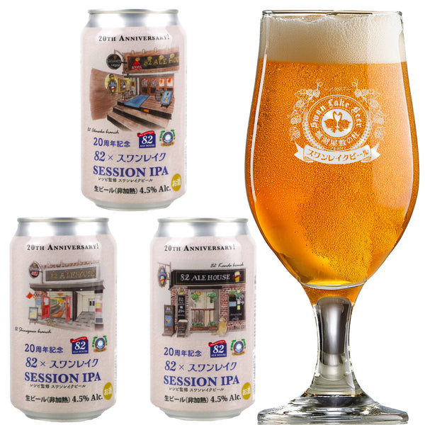 英国風PUB「82」20周年記念　企画 82×スワンレイクビール SESSION IPAセット