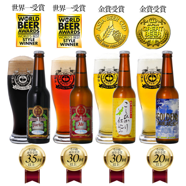 スワンレイクビール ありがとう お楽しみ 飲み比べ 6本 瓶 330ml 詰め合わせ